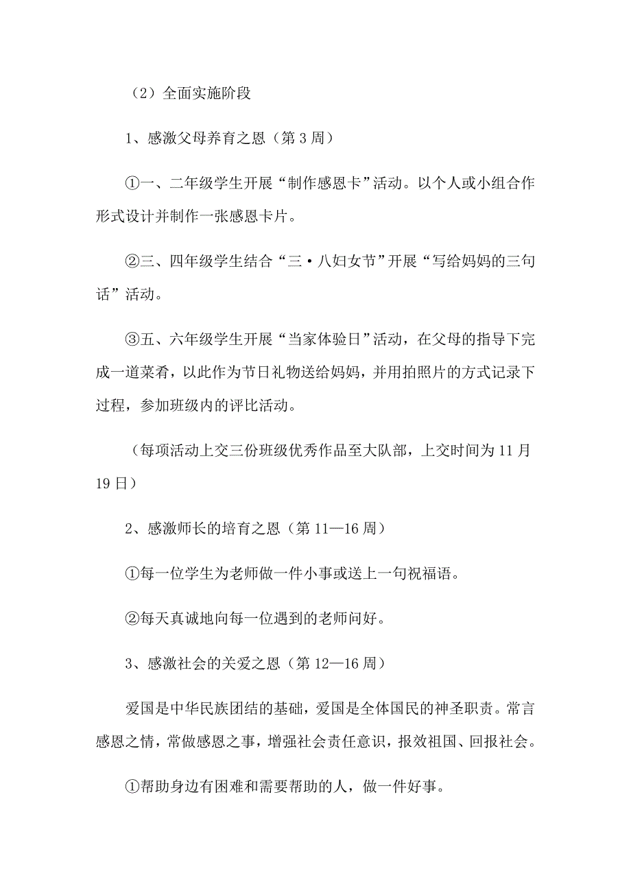 学校感恩活动策划_第2页