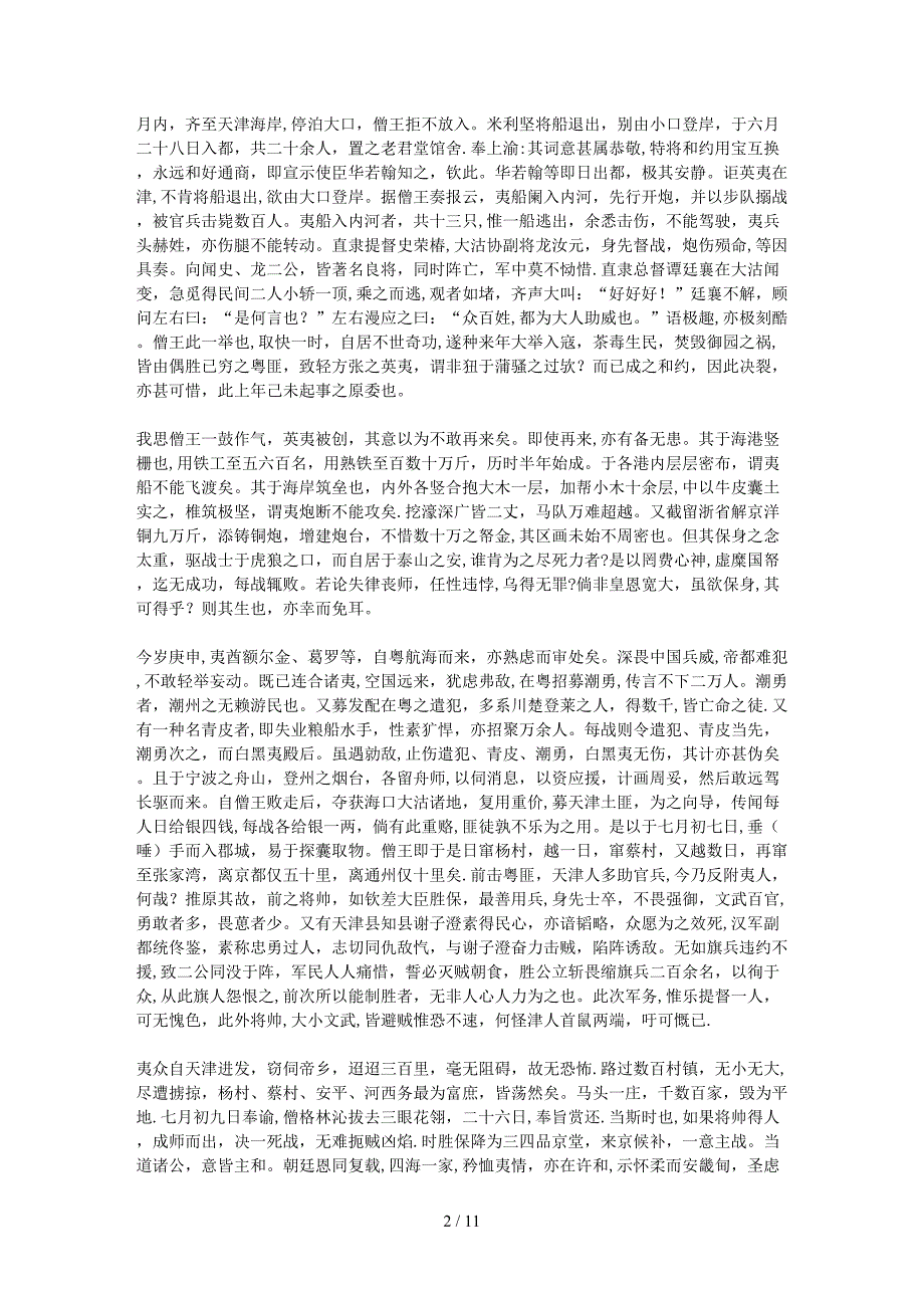 046《庚申夷氛纪略》(清)赘漫野叟 撰_第2页