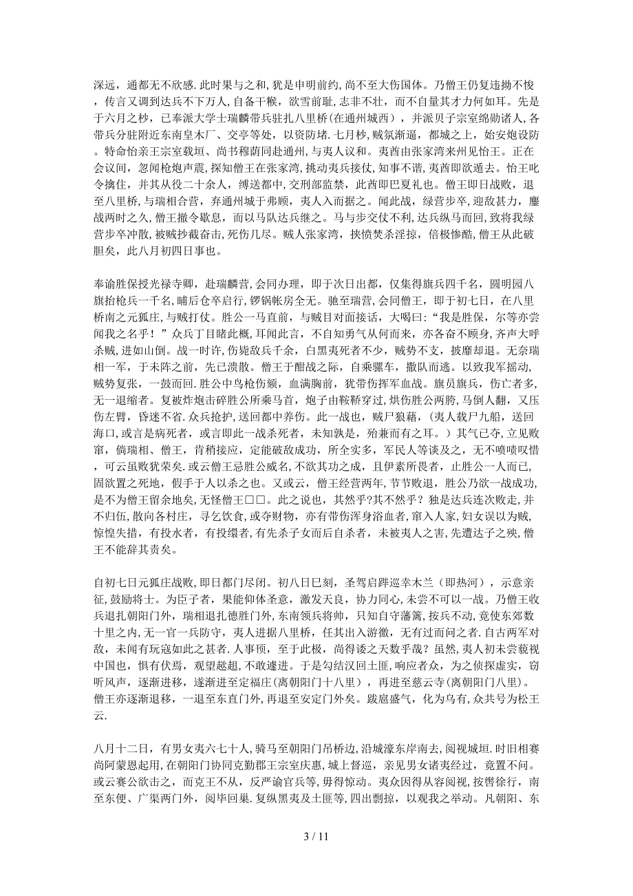 046《庚申夷氛纪略》(清)赘漫野叟 撰_第3页