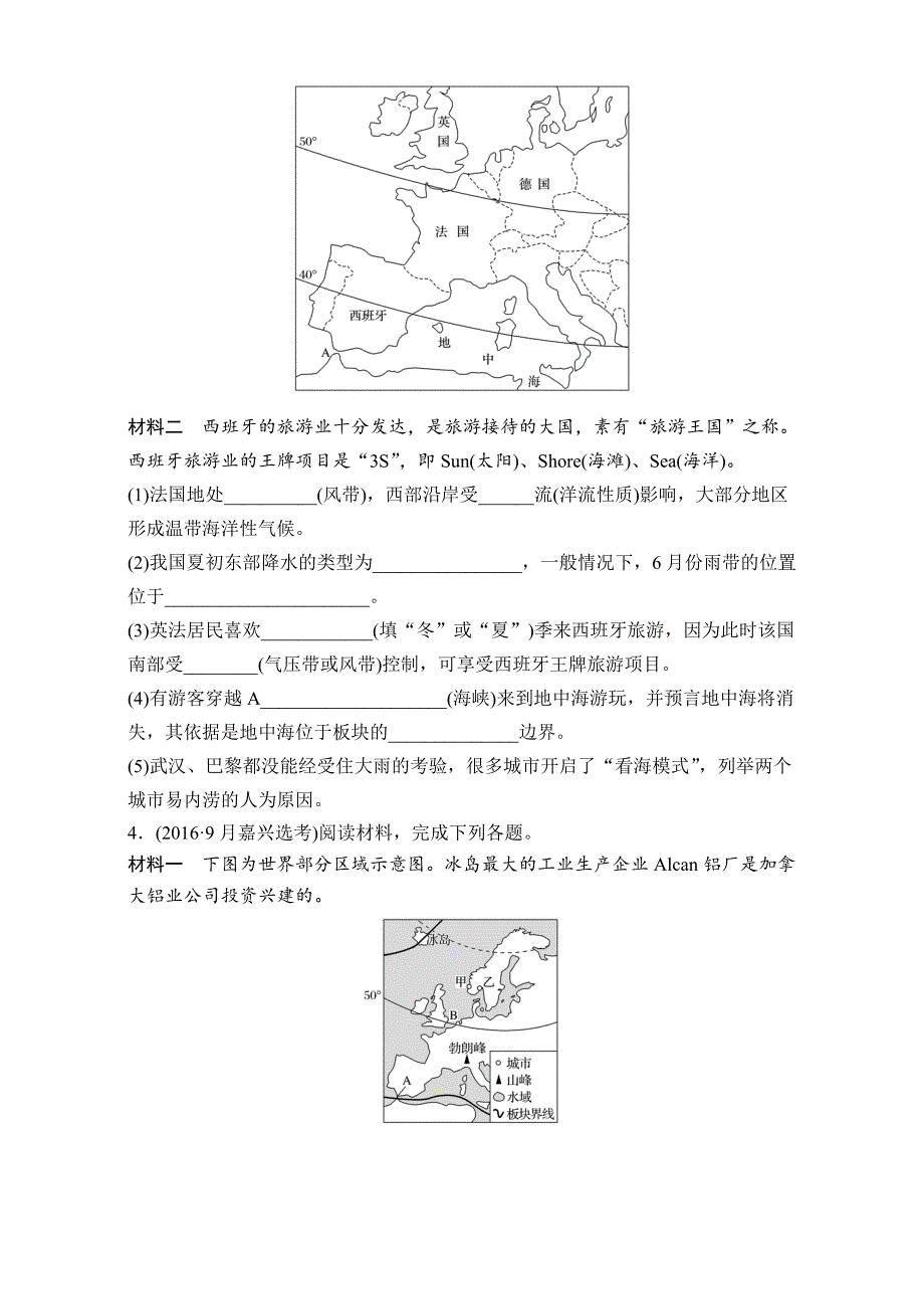 【最新】浙江选考考前特训学考70分快练非选择题：突破练一　亚欧大陆 Word版含解析_第3页