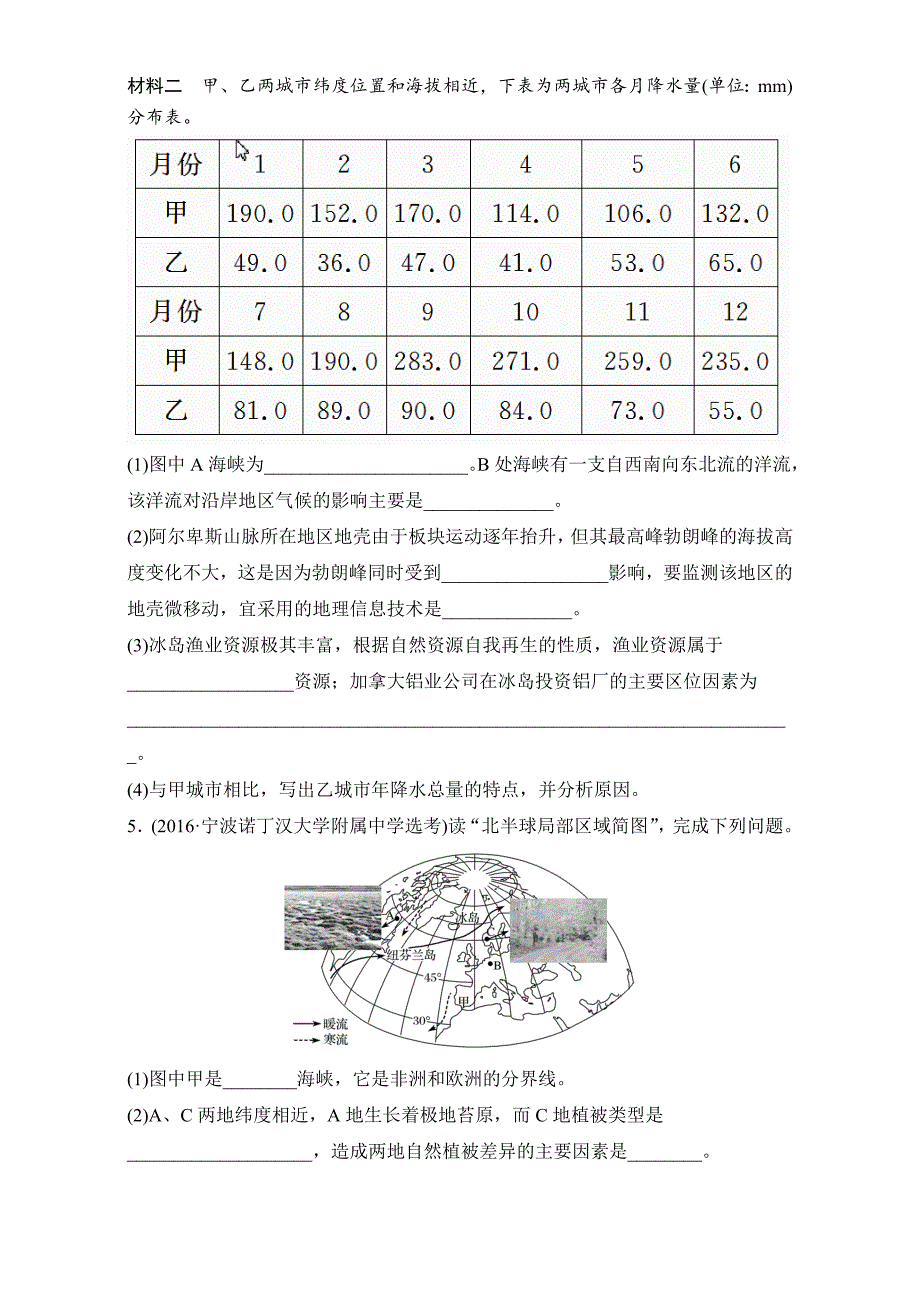 【最新】浙江选考考前特训学考70分快练非选择题：突破练一　亚欧大陆 Word版含解析_第4页