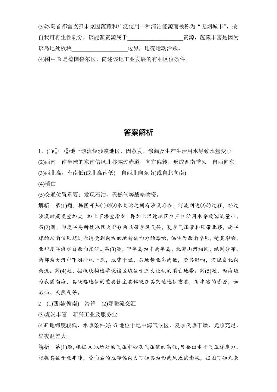 【最新】浙江选考考前特训学考70分快练非选择题：突破练一　亚欧大陆 Word版含解析_第5页