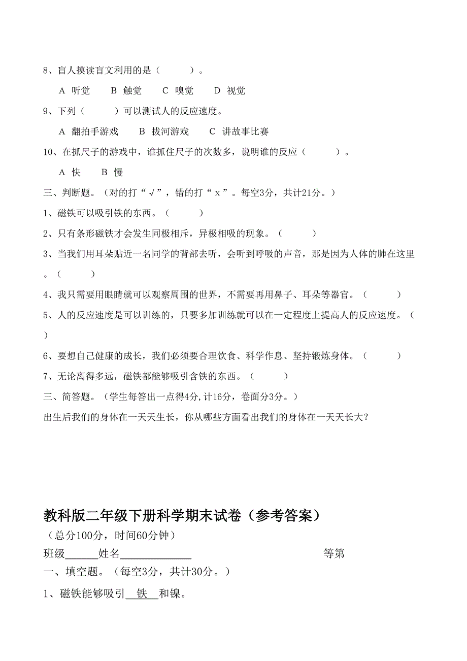 教科版二年级下册科学期末试卷及答案_第2页