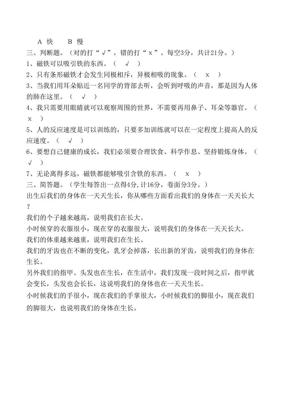 教科版二年级下册科学期末试卷及答案_第4页