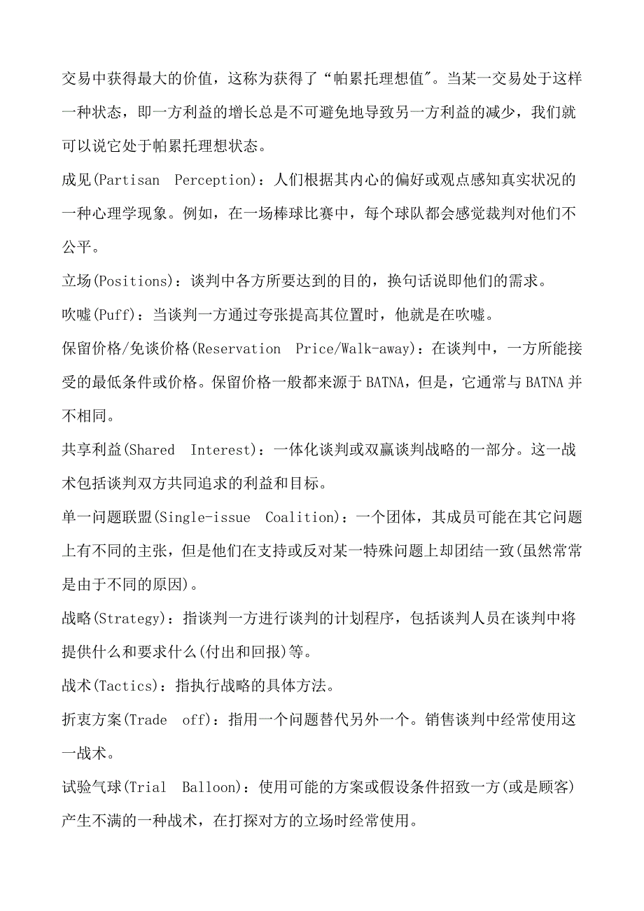 商务谈判实战技巧传授_第5页