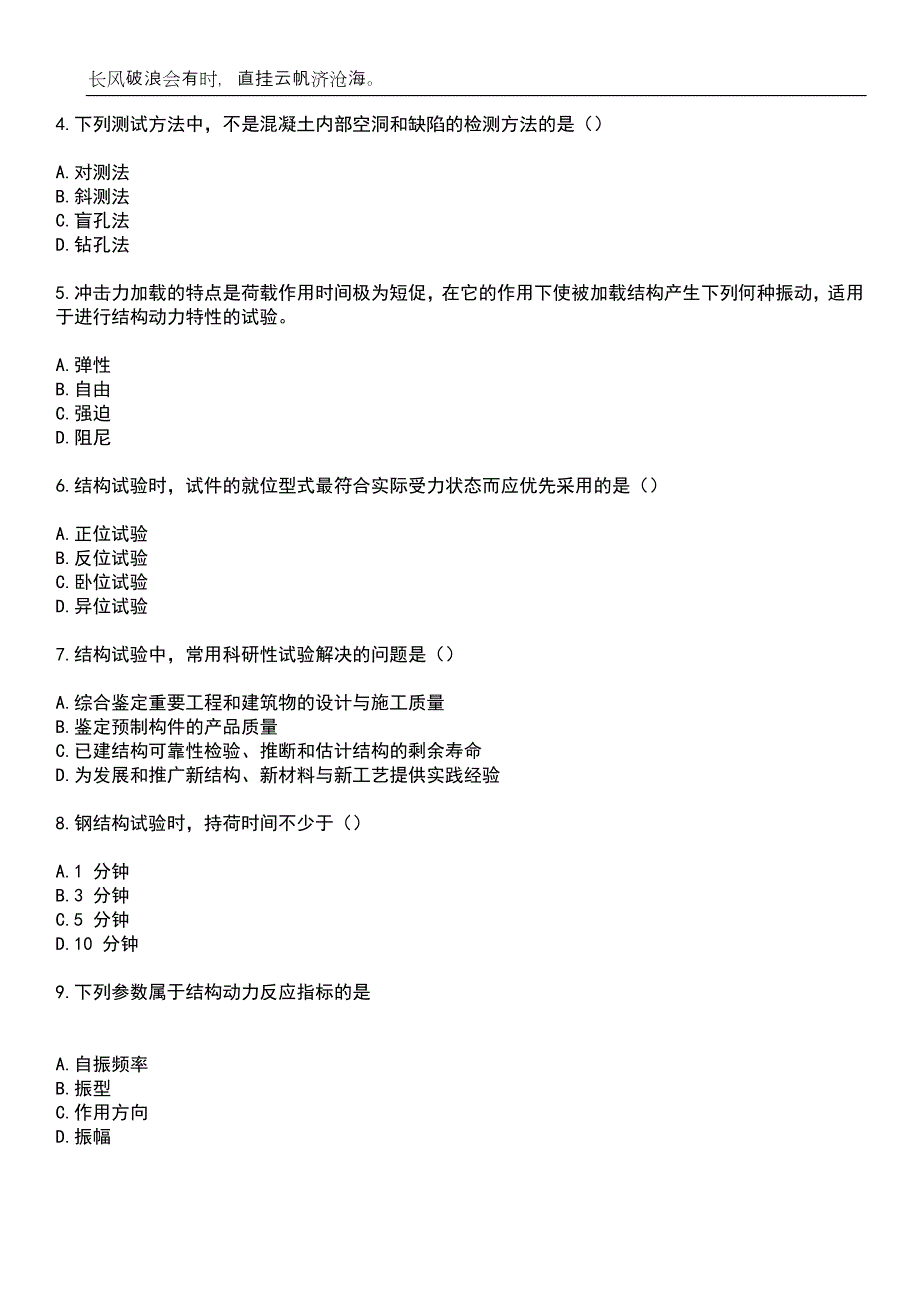 2023年自考专业(建筑工程)-建筑结构试验考试参考题库附带答案_第2页