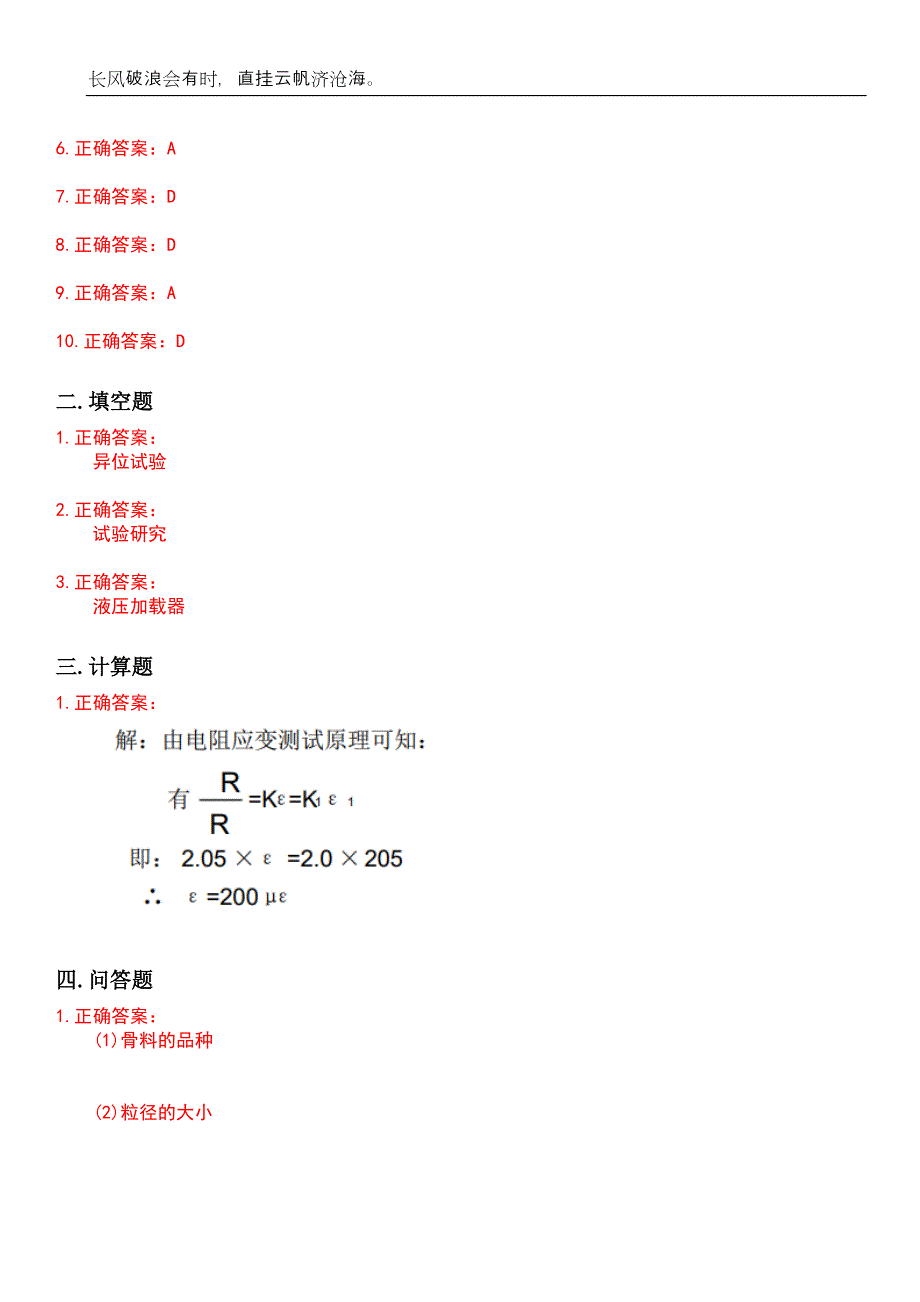 2023年自考专业(建筑工程)-建筑结构试验考试参考题库附带答案_第4页