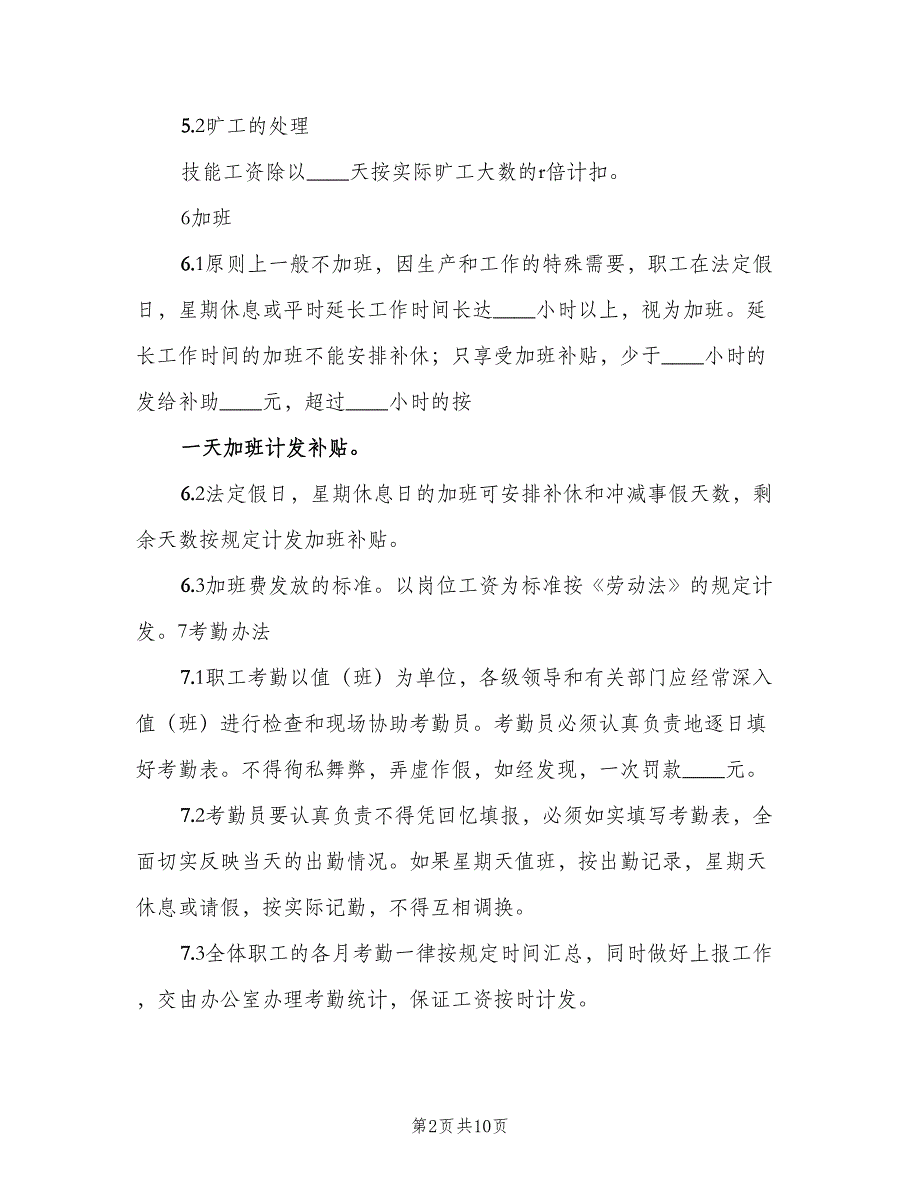 企管部内部管理制度模板（3篇）_第2页