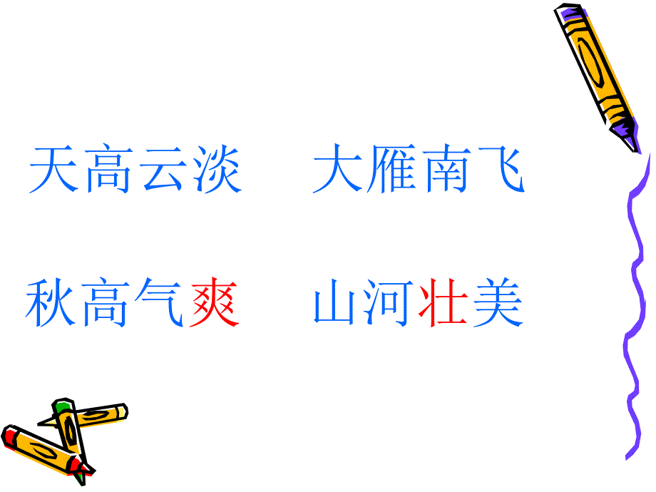 二年级语文上册识字1课件(1)_第3页