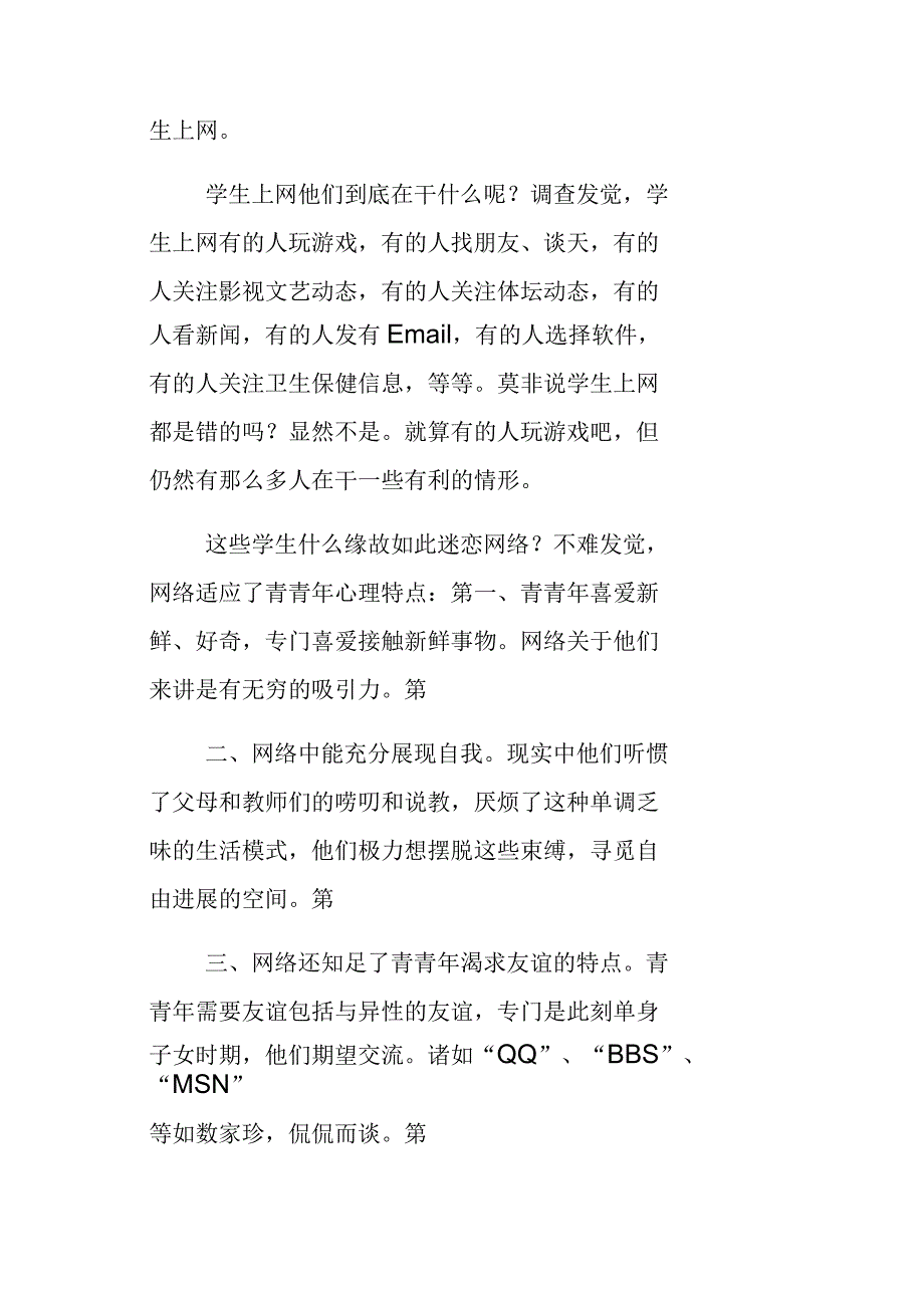 发挥网络优势深化德育教育_第3页