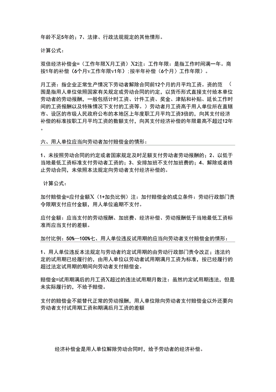 赔偿金与经济补偿金的区别_第3页