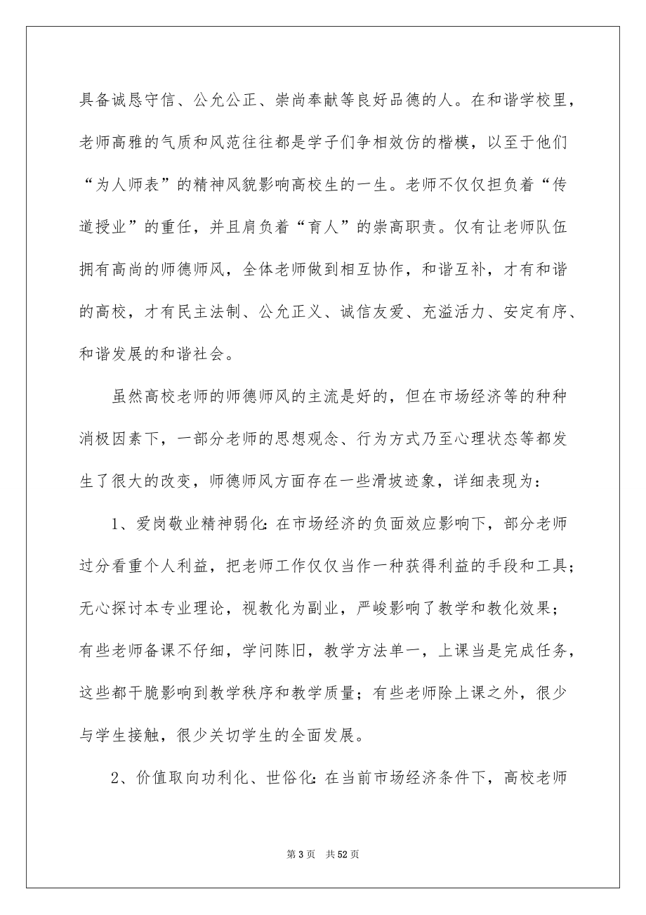 师德师风自查报告_第3页