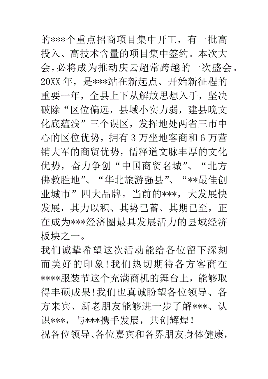 服装节欢迎辞词.docx_第2页