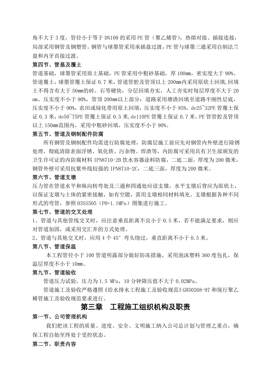 XX县城输配水管网改造施工组织设计_第5页