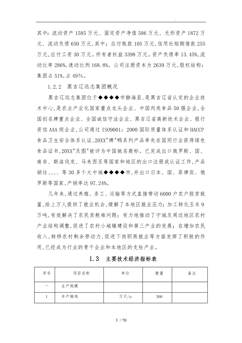 火鸡养殖深加工项目可行性实施计划书_第3页