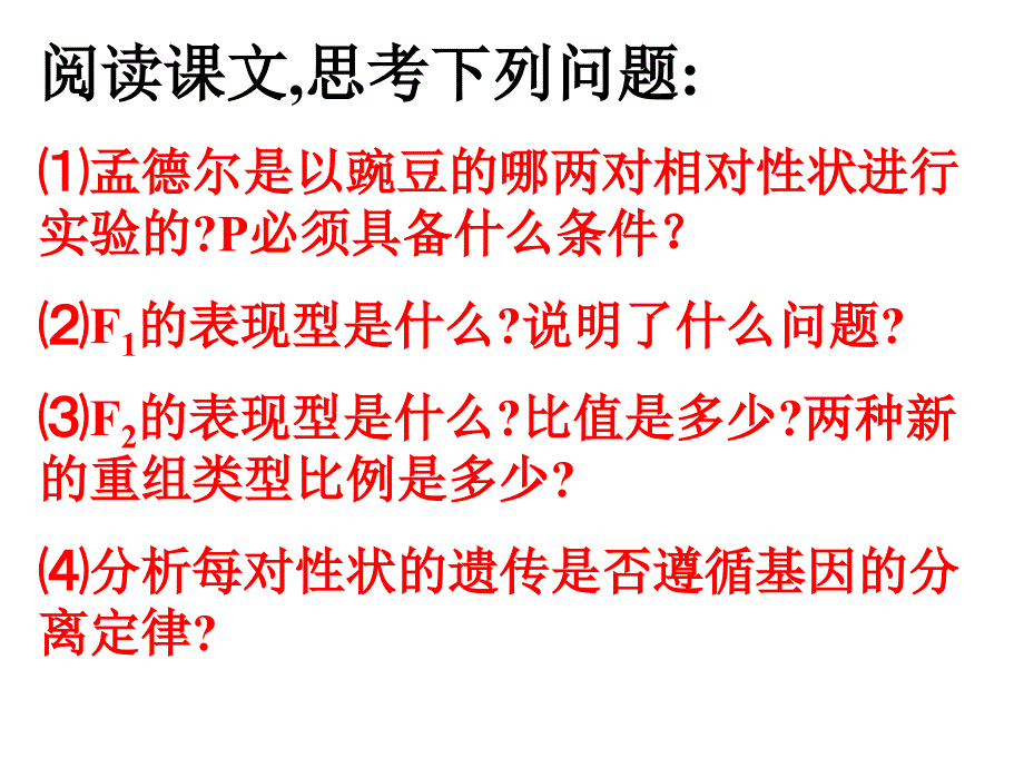 基因的自由组合定律一轮复习课件.ppt_第3页