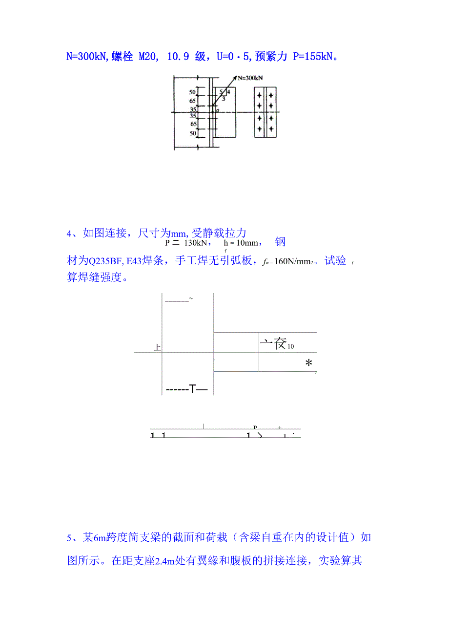 钢结构设计计算题汇总_第2页