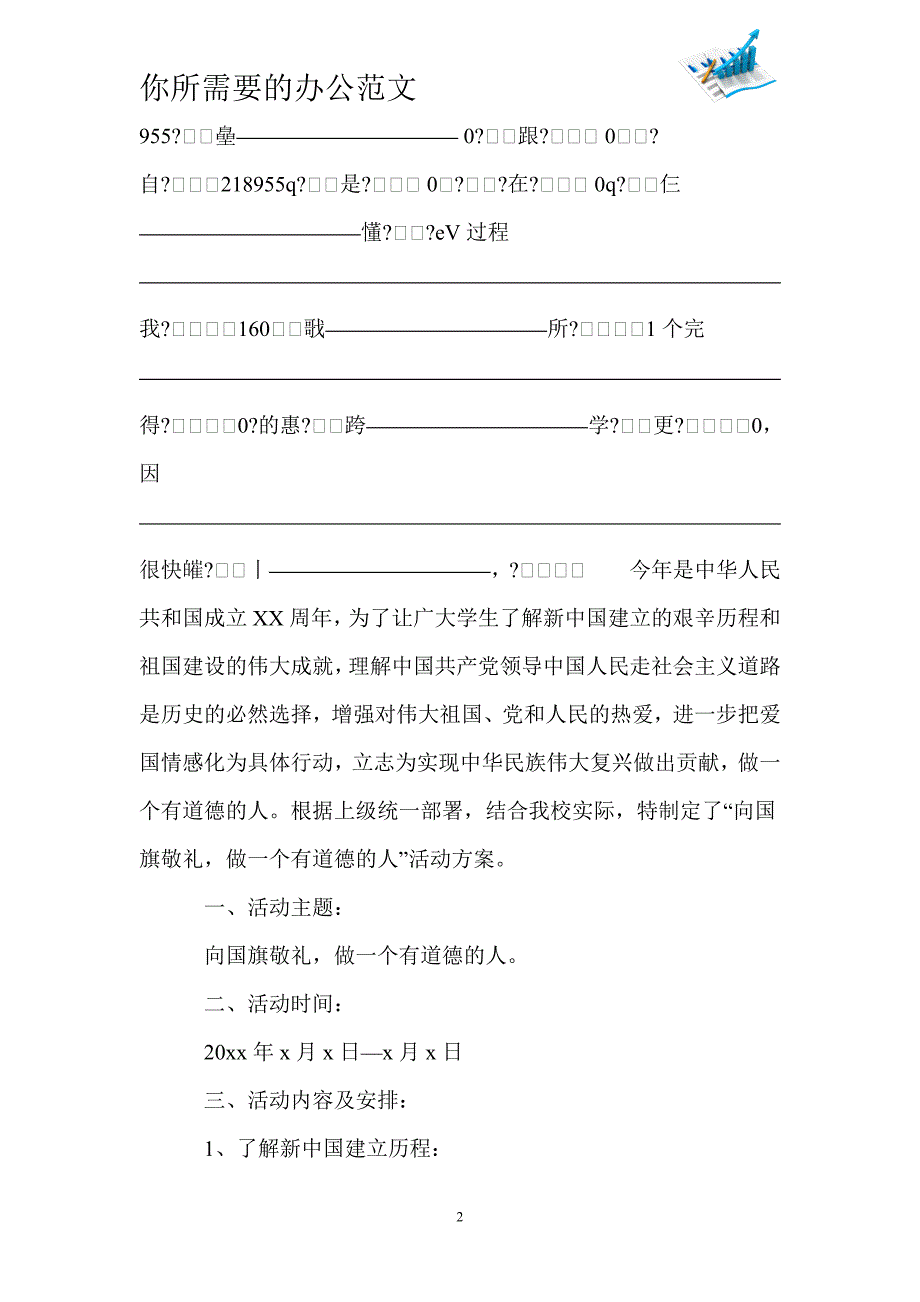 消费者购买行为的内容调查报告-_第2页