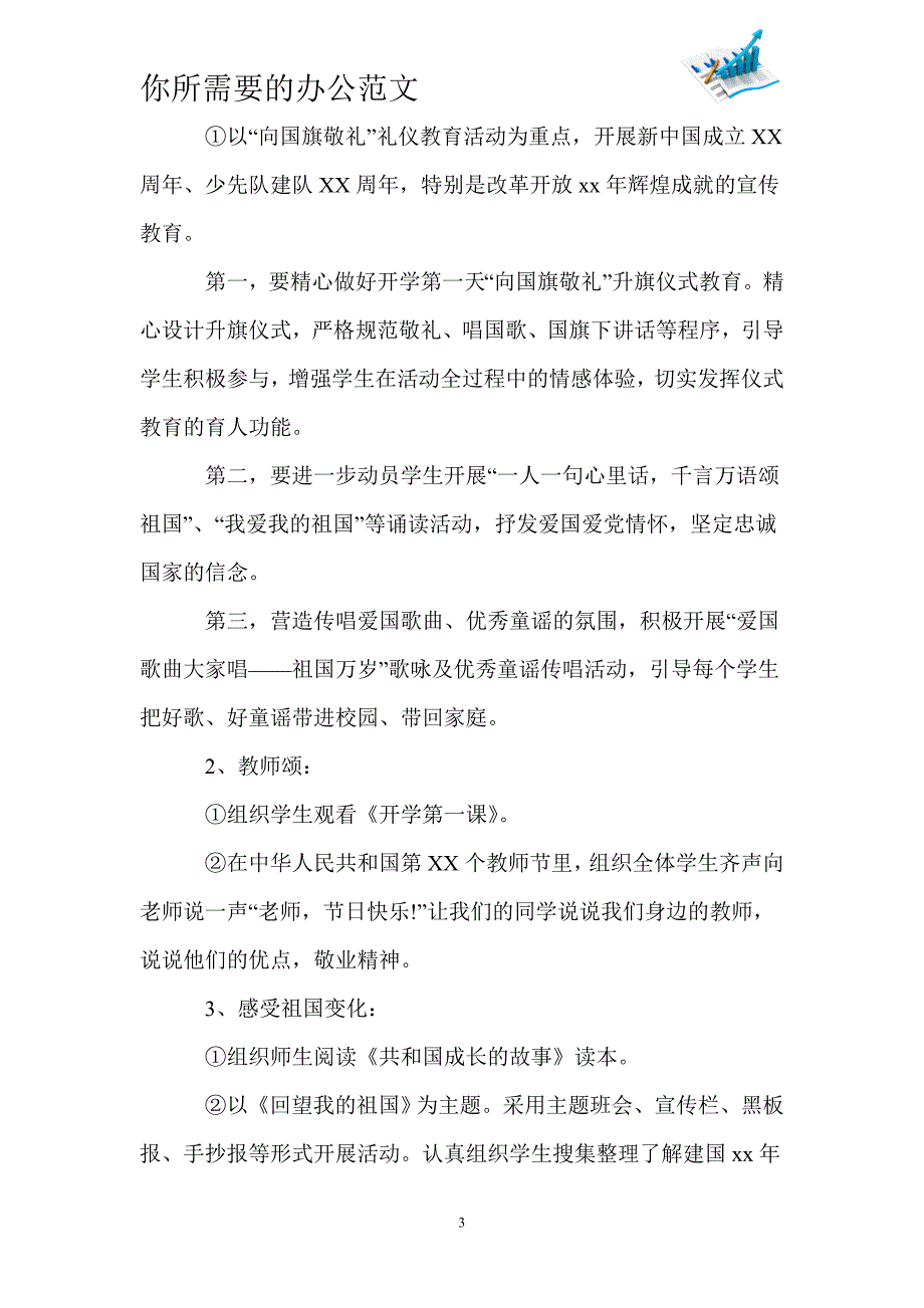 消费者购买行为的内容调查报告-_第3页