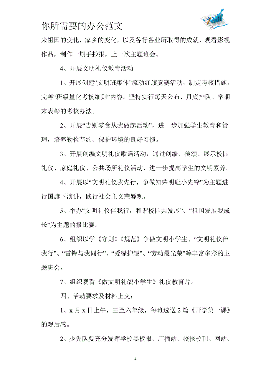 消费者购买行为的内容调查报告-_第4页