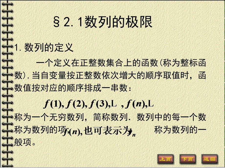 《函数与极限》PPT课件.ppt_第2页