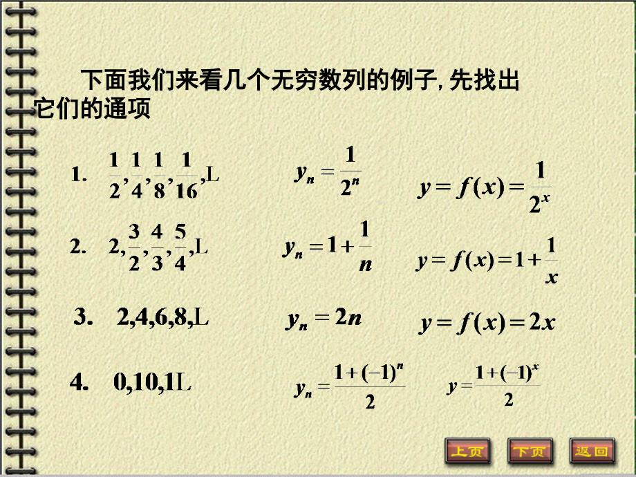 《函数与极限》PPT课件.ppt_第3页