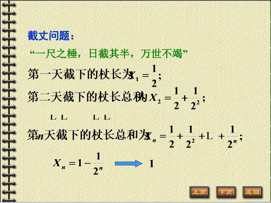 《函数与极限》PPT课件.ppt_第4页