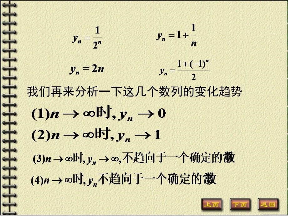 《函数与极限》PPT课件.ppt_第5页