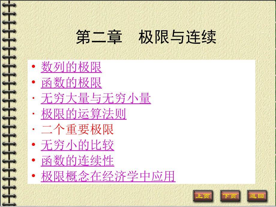 《函数与极限》PPT课件.ppt