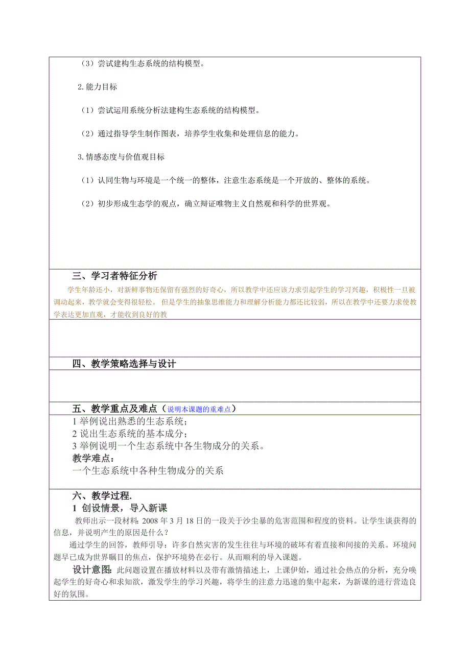 教学设计与反思 .doc_第2页