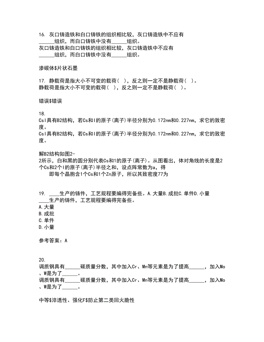 东北大学21春《现代材料测试技术》离线作业一辅导答案89_第4页