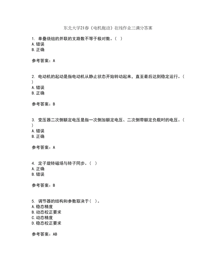 东北大学21春《电机拖动》在线作业三满分答案3_第1页