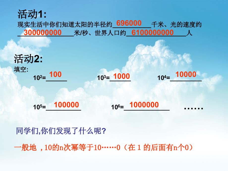 新编【北师大版】数学七年级上册：2.10科学记数法ppt教学课件_第3页