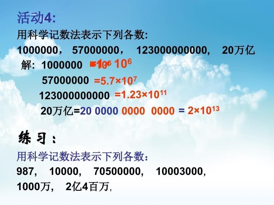 新编【北师大版】数学七年级上册：2.10科学记数法ppt教学课件_第5页