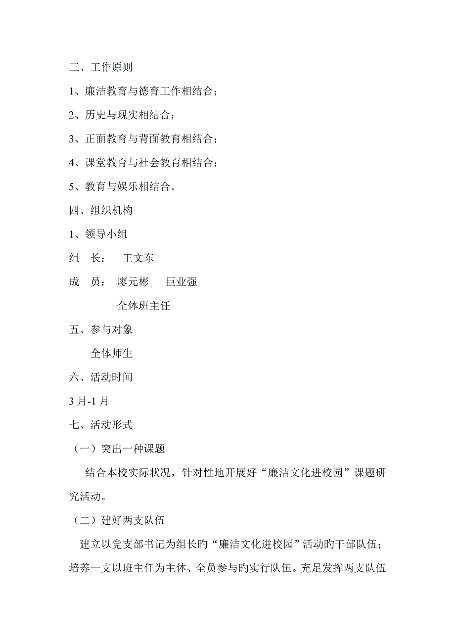 廉政文化实施专题方案_第2页