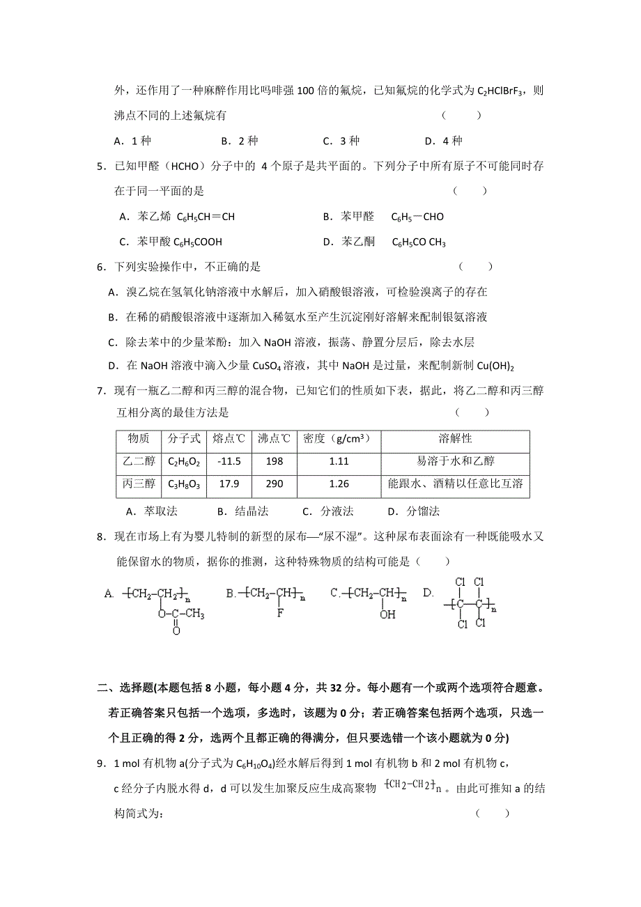 最新苏教版高中化学选修五测试题：专题测试B：专题4 烃的衍生物 Word版含答案_第2页