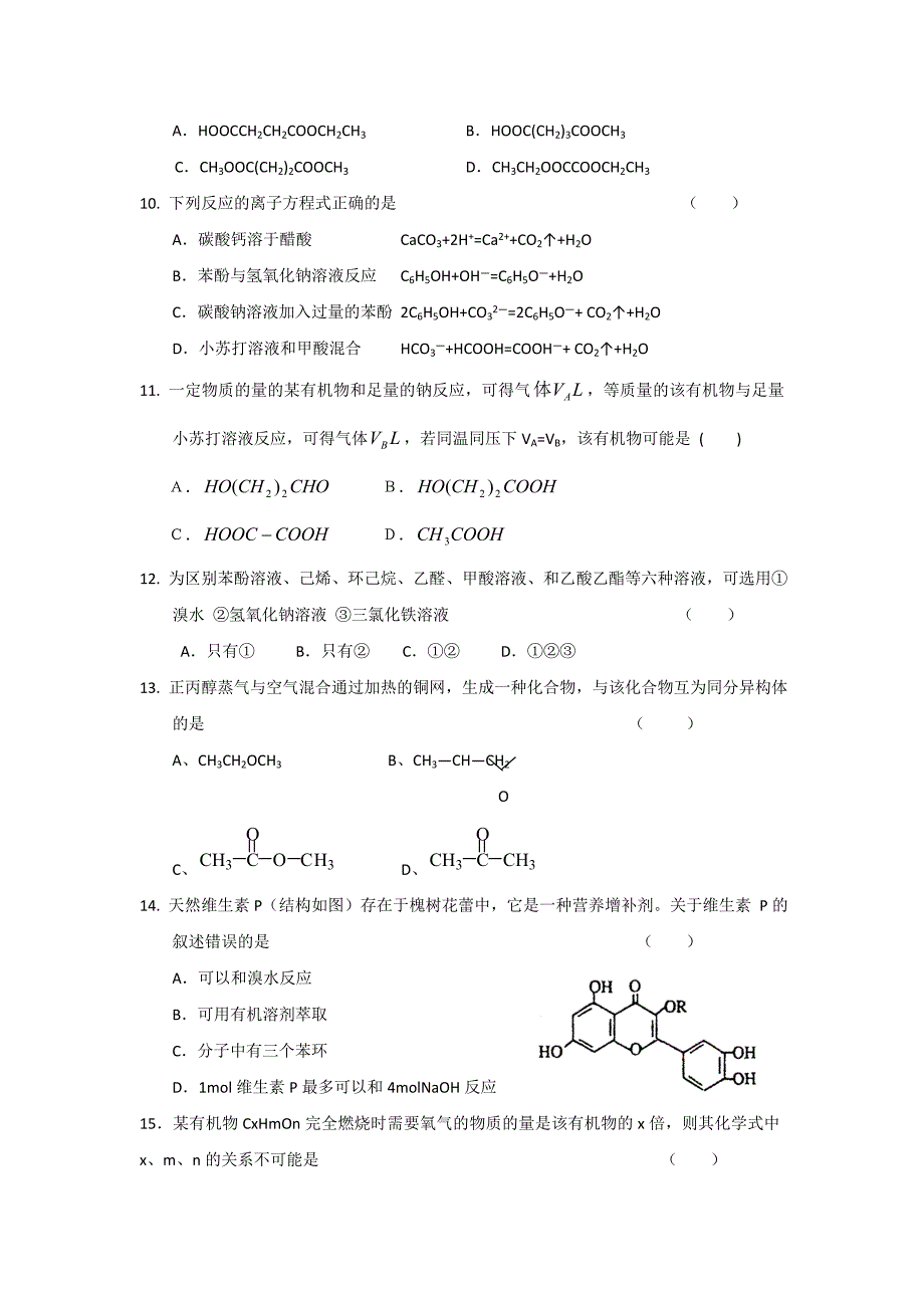 最新苏教版高中化学选修五测试题：专题测试B：专题4 烃的衍生物 Word版含答案_第3页