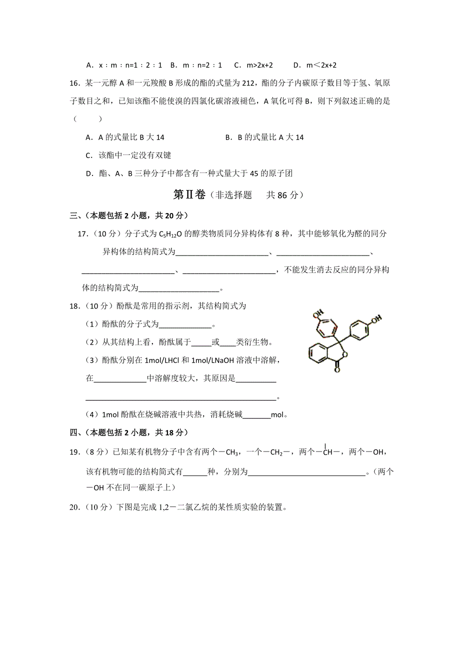 最新苏教版高中化学选修五测试题：专题测试B：专题4 烃的衍生物 Word版含答案_第4页