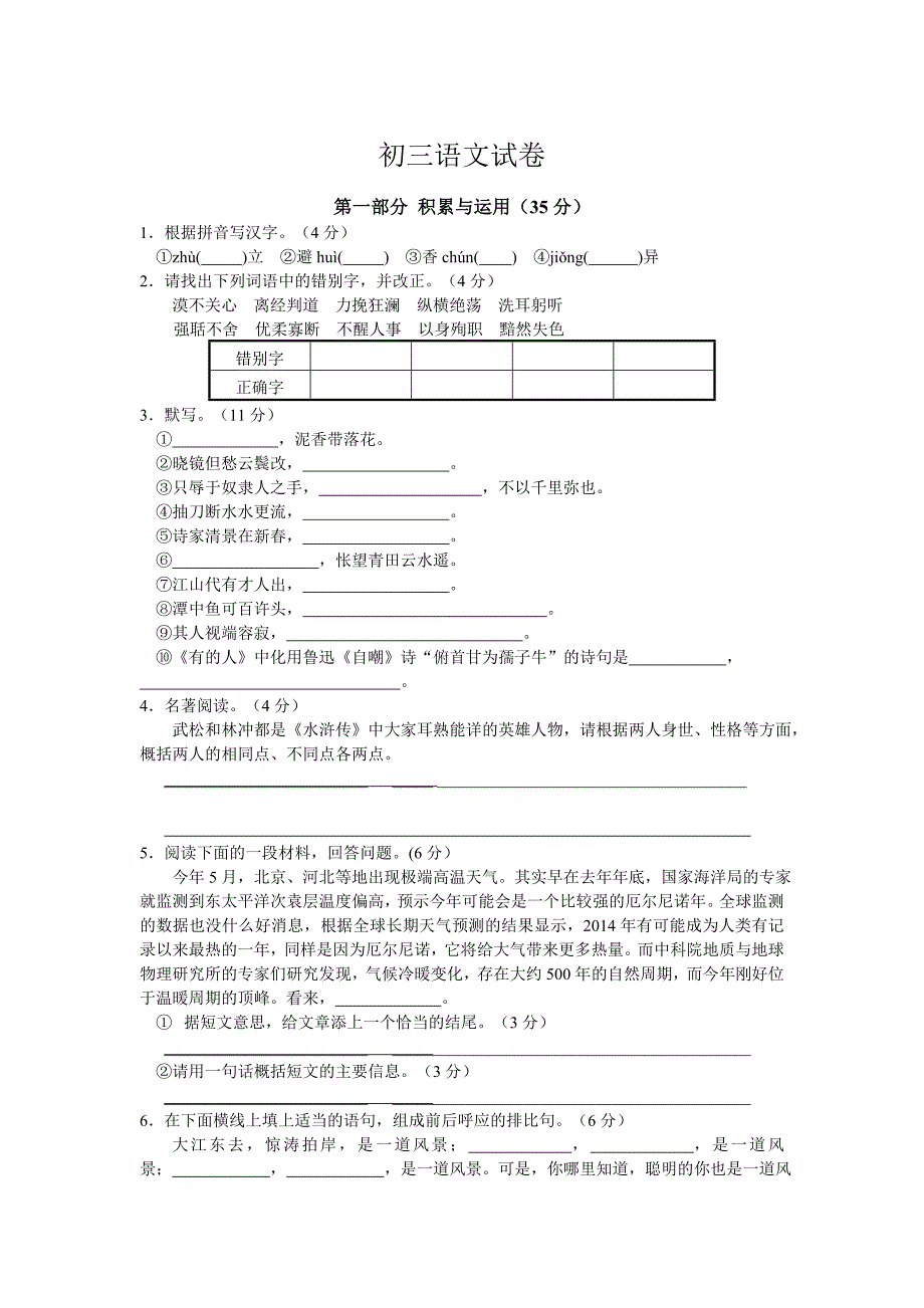 初三语文暑期作业检测_第1页