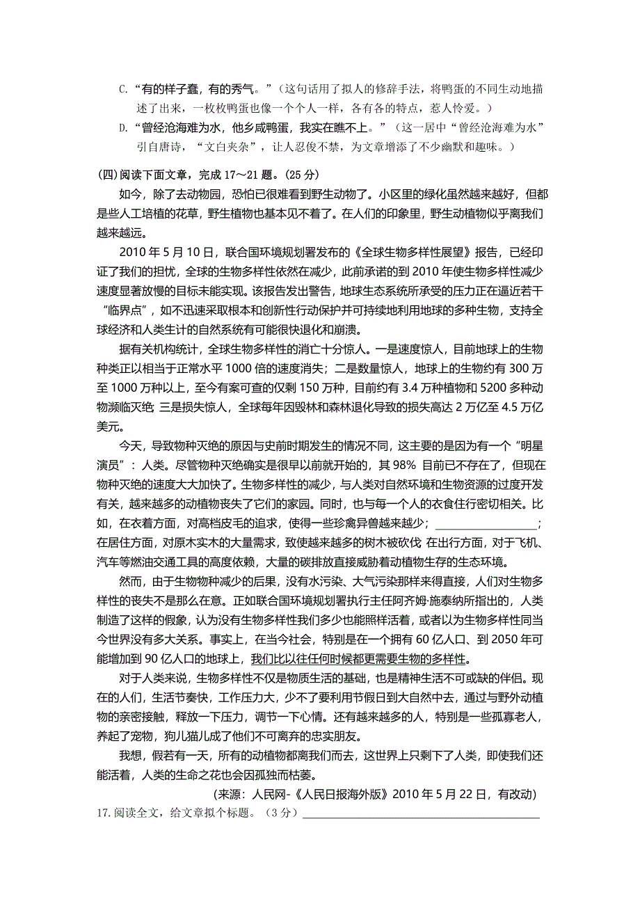 初三语文暑期作业检测_第4页