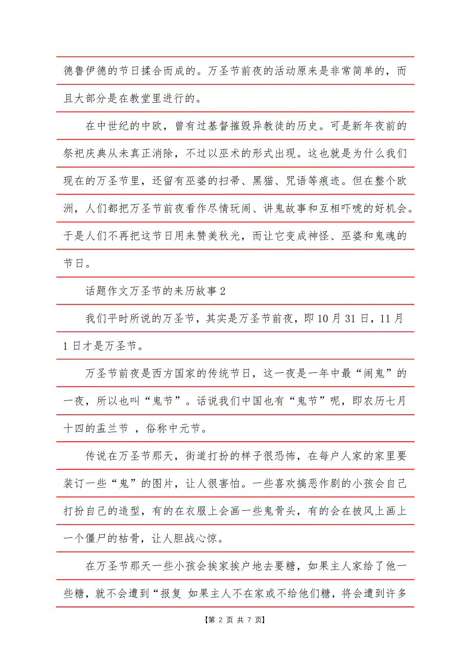 话题作文万圣节的来历故事.docx_第2页