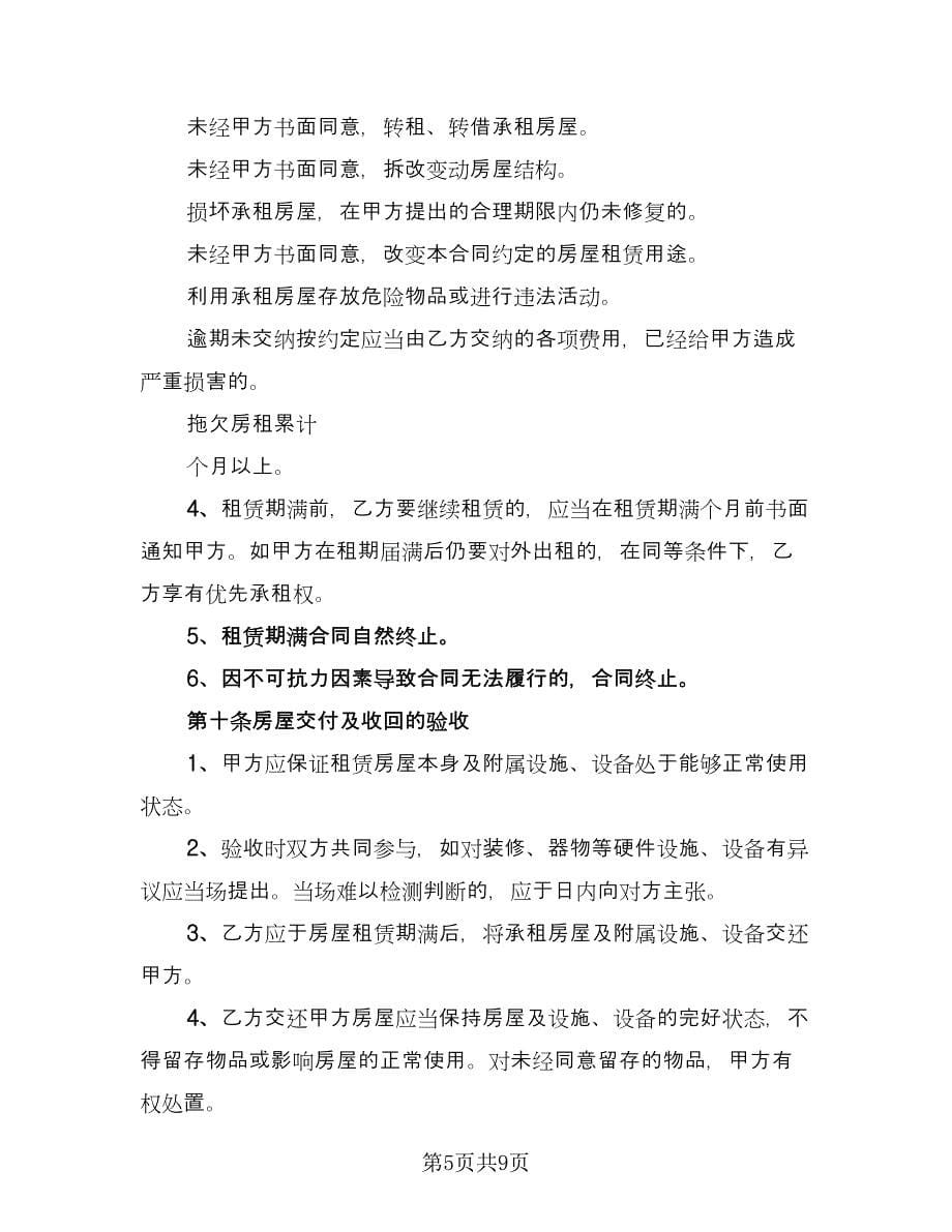 简装修车库长期出租协议书格式版（二篇）.doc_第5页