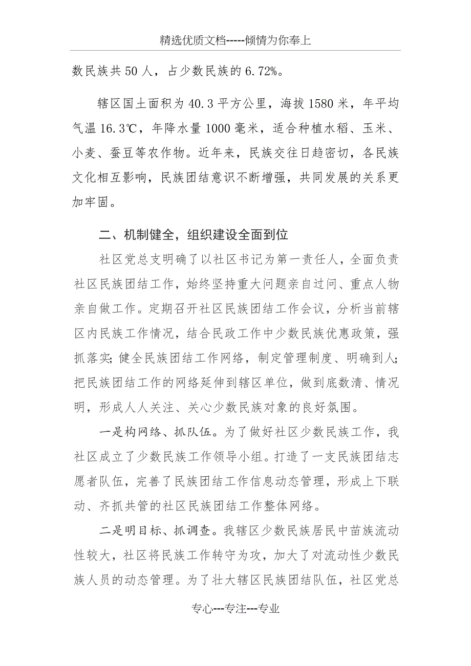 官洼社区民族团结进步示范区建设工作情况汇报_第2页