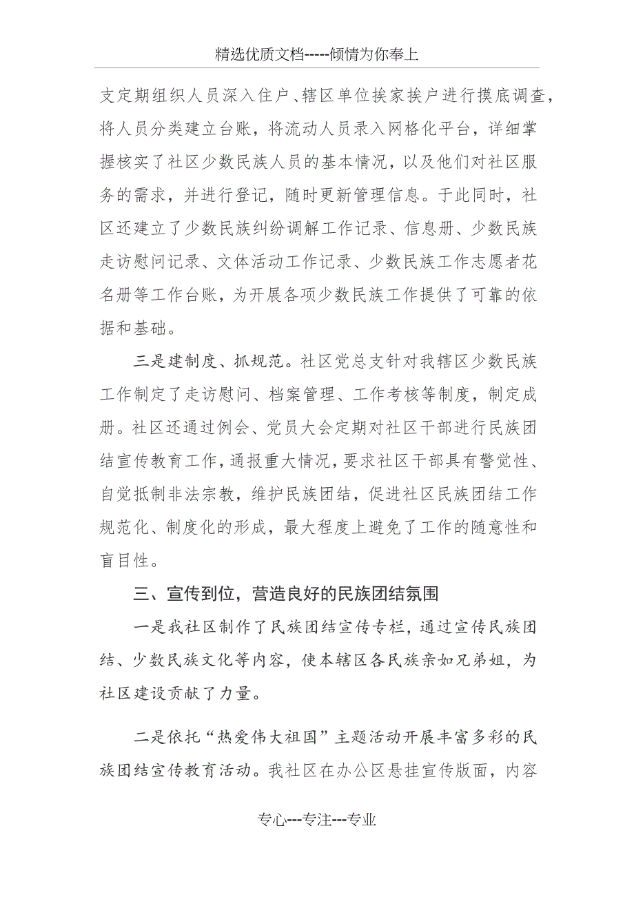 官洼社区民族团结进步示范区建设工作情况汇报_第3页