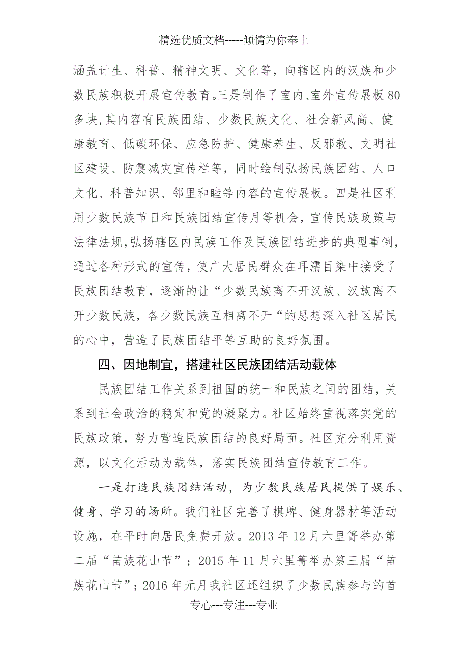 官洼社区民族团结进步示范区建设工作情况汇报_第4页