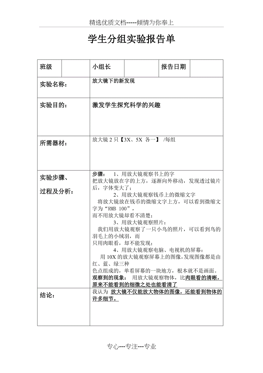 六年级下实验报告单答案2015_第1页