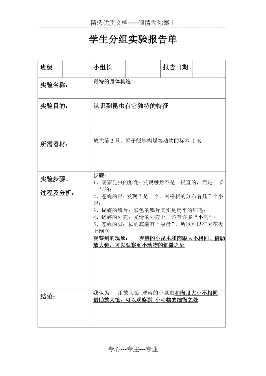 六年级下实验报告单答案2015_第2页