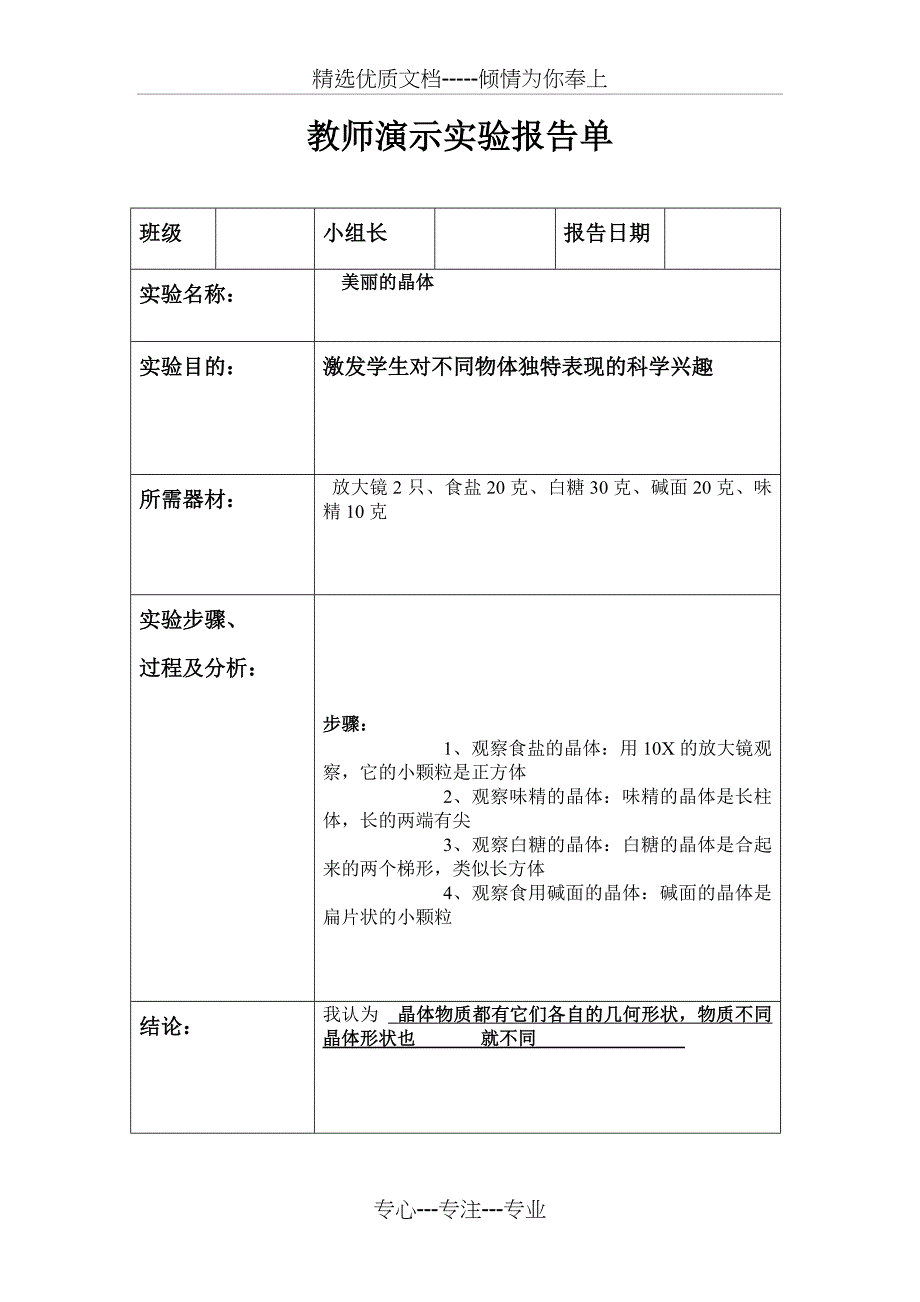 六年级下实验报告单答案2015_第3页