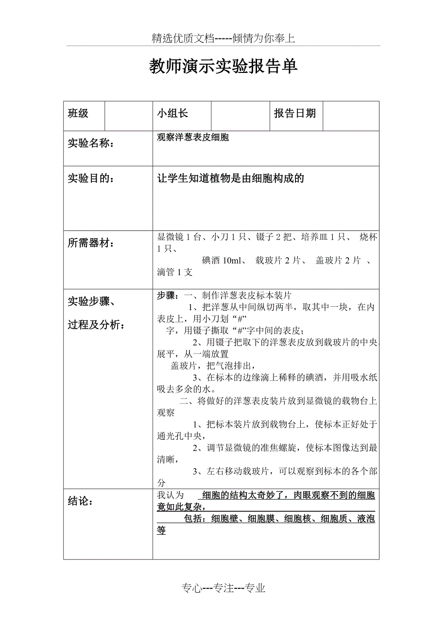 六年级下实验报告单答案2015_第4页