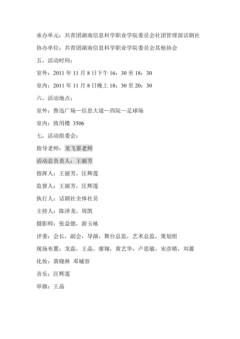 话剧社角色扮演大赛策划书_第3页